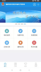 吉林移动办税app最新