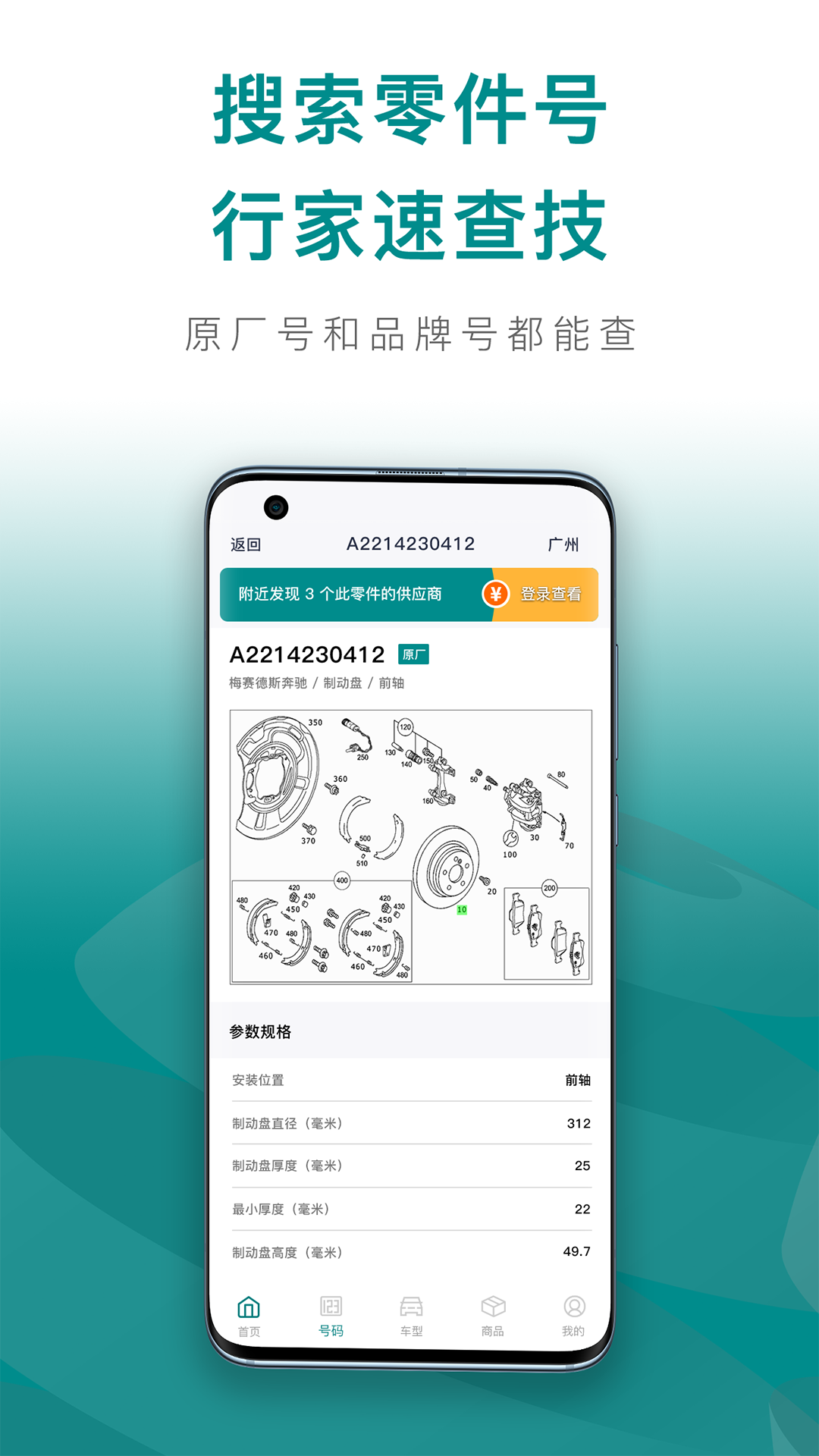 配易查app