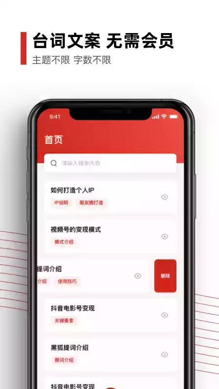 黑狐提词器app