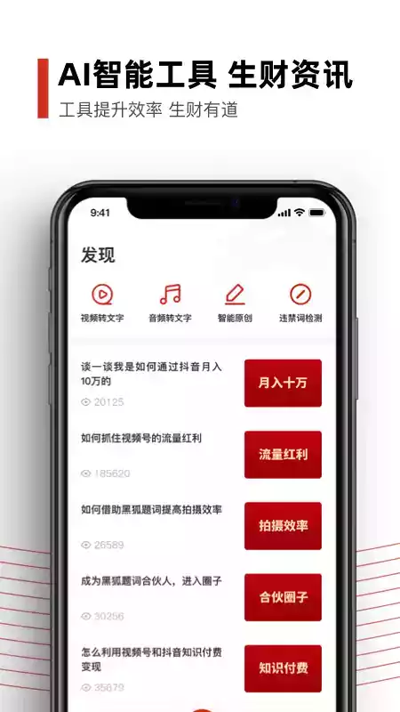 黑狐提词器app