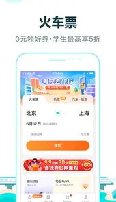 去哪儿网火车票订购