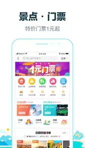 去哪儿网火车票订购