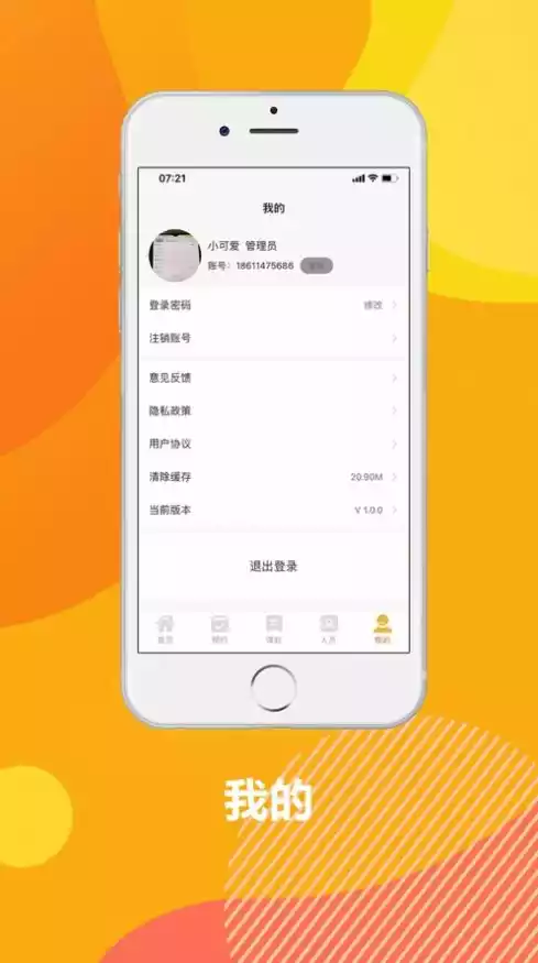 列宾助手APP