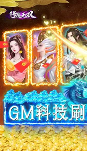 修魔无双GM科技送异兽