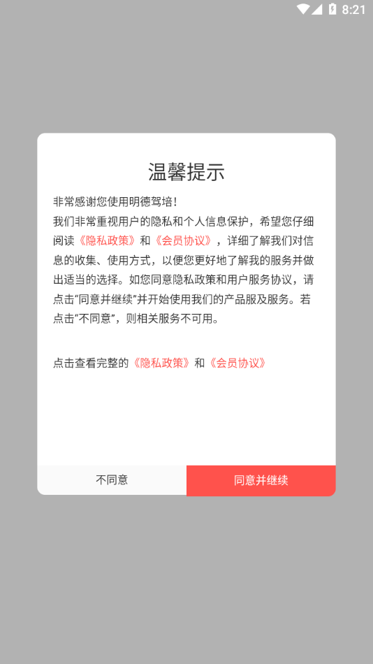 明德驾培app