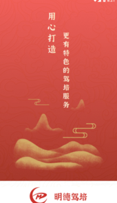 明德驾培app