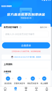 121233车辆违章查询app