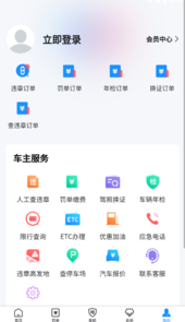 121233车辆违章查询app