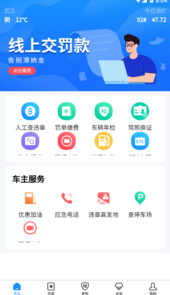 121233车辆违章查询app