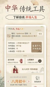 幸福八字算命app