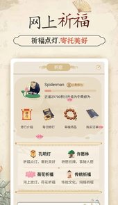 幸福八字算命app