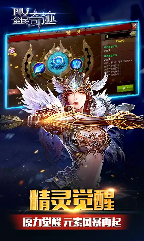 全民奇迹电脑版