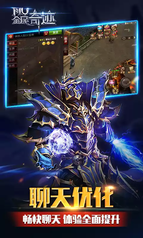 全民奇迹电脑版