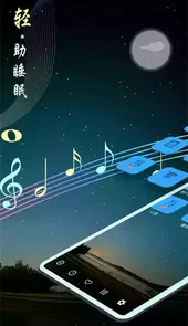 睡眠音乐