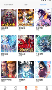 免漫漫画官方app