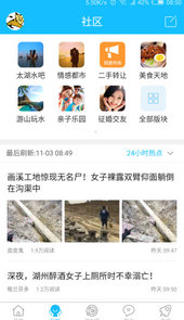 南太湖app