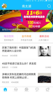 南太湖app