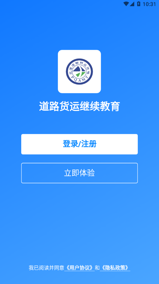 交通工匠课堂APP