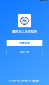 交通工匠课堂APP