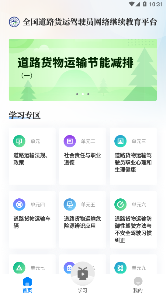 交通工匠课堂APP