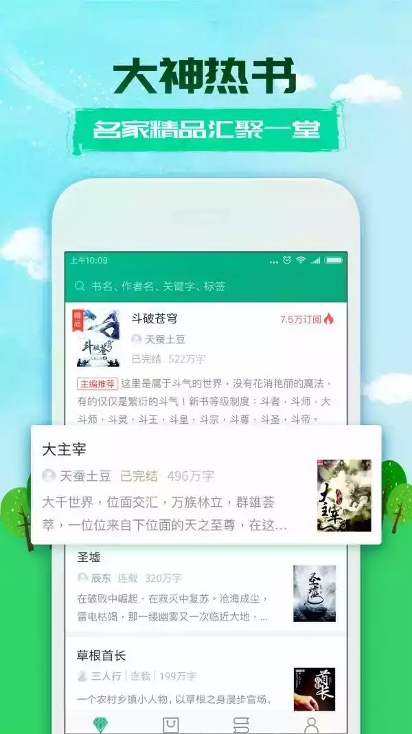 360小说app免费版