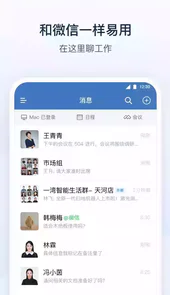 企业微信32位版本官方