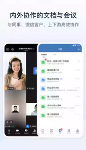 企业微信32位版本官方