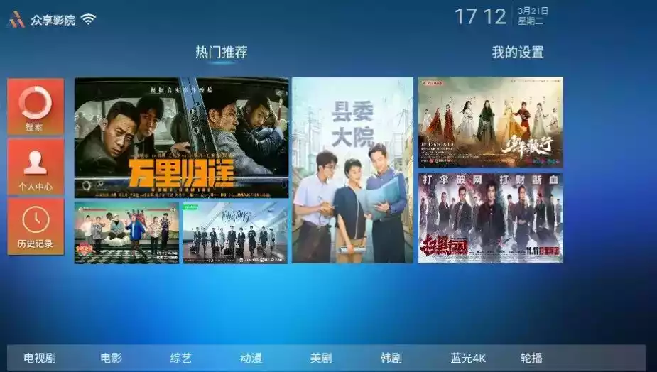 众享影视app手机版