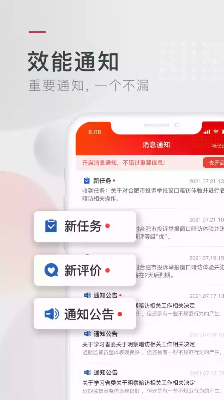 效能监督APP