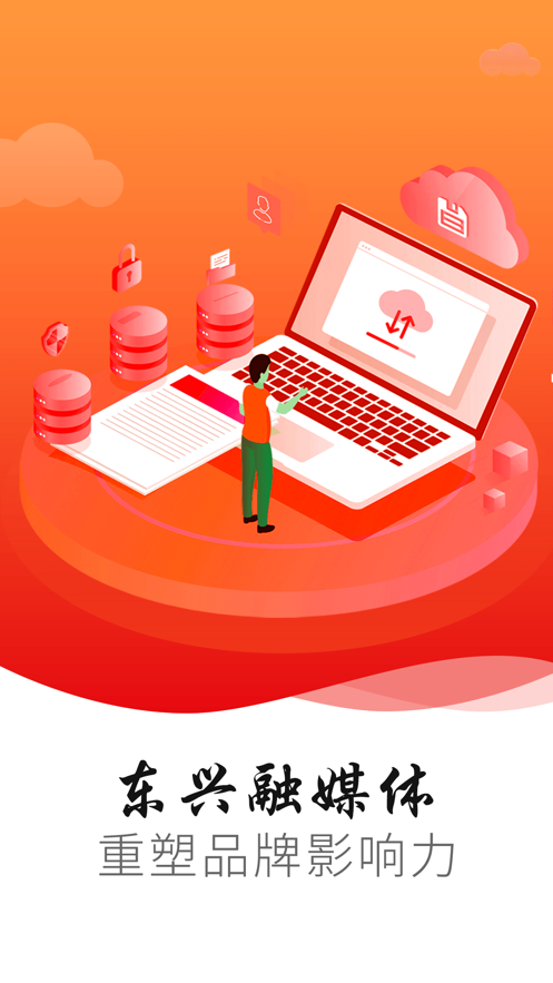 掌上东兴app(融媒体)