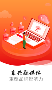 掌上东兴app(融媒体)