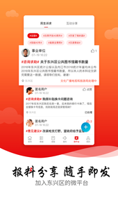 掌上东兴app(融媒体)