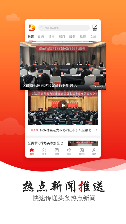 掌上东兴app(融媒体)