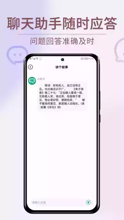 文心一言智能Ai软件