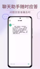 文心一言智能Ai软件