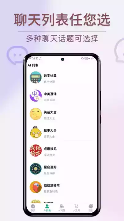 文心一言智能Ai软件