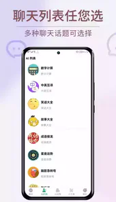文心一言智能Ai软件