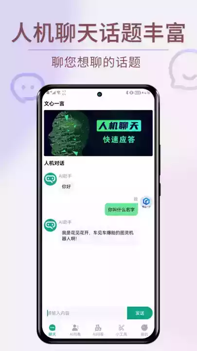 文心一言智能Ai软件
