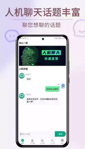 文心一言智能Ai软件