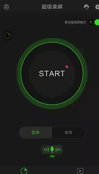 超级录屏高清录制app