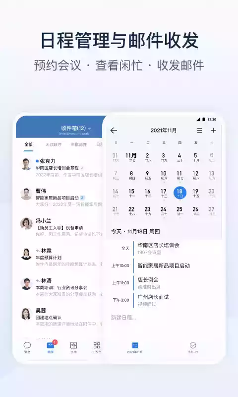 企业微信4.0.0版本