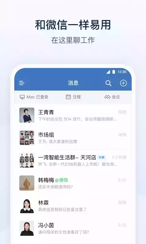 企业微信4.0.0版本