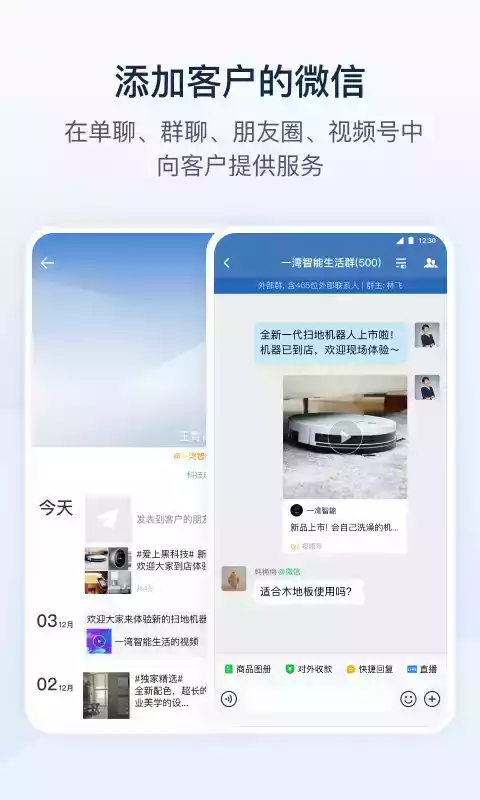 企业微信4.0.0版本