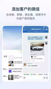 企业微信4.0.0版本