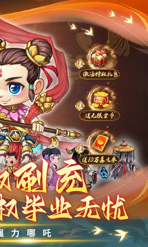 天书奇谭H5(送哪吒刷充)