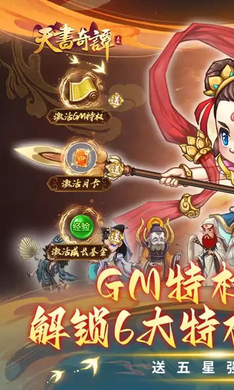 天书奇谭H5(送哪吒刷充)