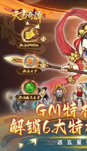 天书奇谭H5（送哪吒刷充）