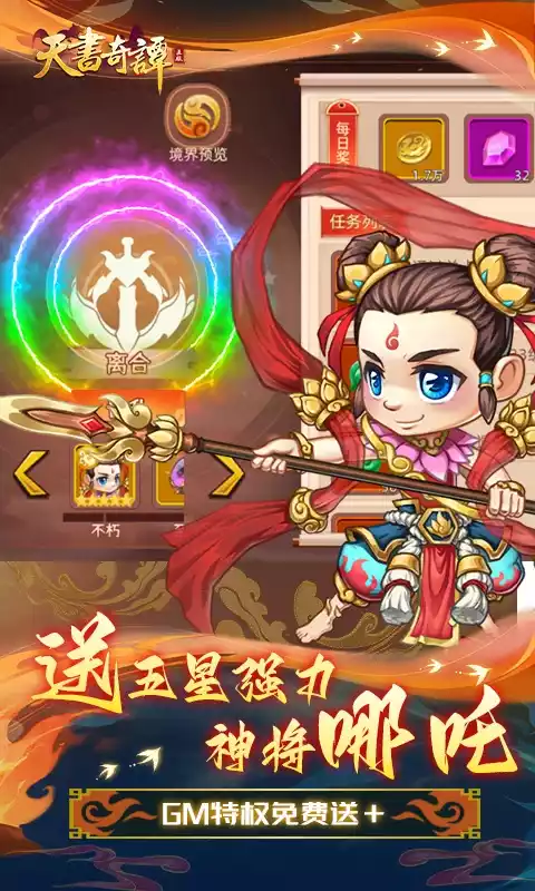 天书奇谭H5(送哪吒刷充)