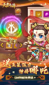天书奇谭H5（送哪吒刷充）
