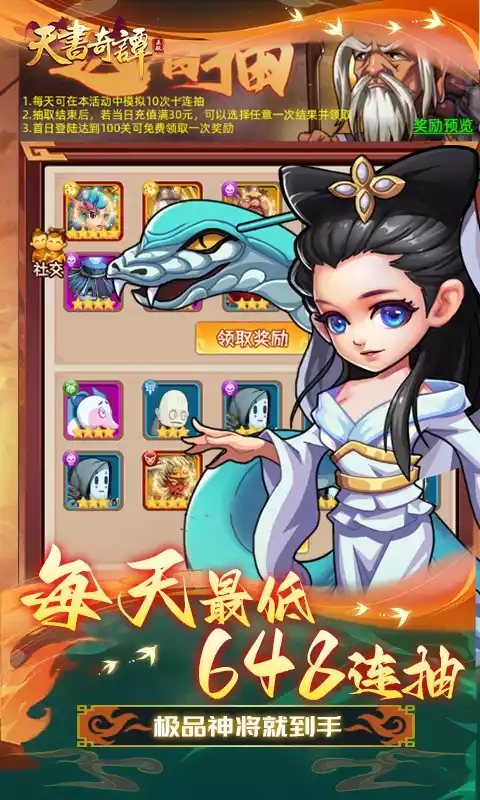 天书奇谭H5(送哪吒刷充)